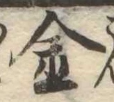 金 위치 확인됨