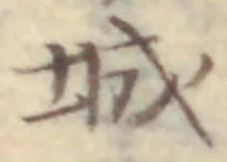 Character 城