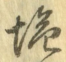 已定位未指定