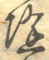 降 위치 확인됨
