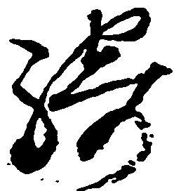 Đã định vị 騎