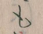 Đã định vị も
