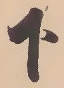 Character 下