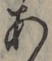 글자 あ