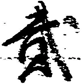 弐の位置