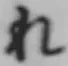 Character れ