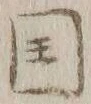文字国