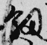 釼 위치 확인됨