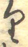 𛃶 위치 확인됨