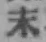 Chữ 末