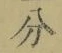 文字分