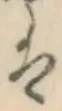 글자 は