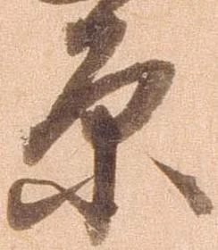 原 위치 확인됨