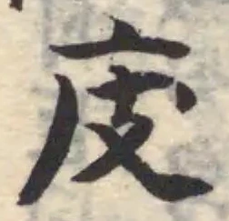 庋の位置