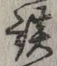 談の位置