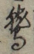 鷲 위치 확인됨