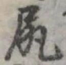 尻 위치 확인됨