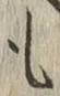 글자 も