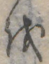 𛄚 위치 확인됨