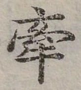 牽 위치 확인됨