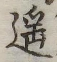 遥 위치 확인됨