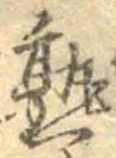 熟 위치 확인됨
