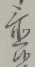置 위치 확인됨
