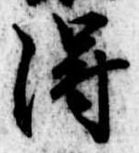 得 위치 확인됨