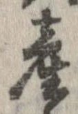 㐌定位産