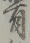 有 위치 확인됨