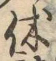 休 위치 확인됨