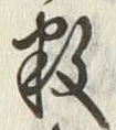 글자 数