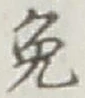 Character 免