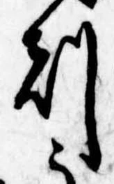 刻の位置