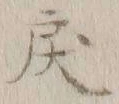 글자 戻