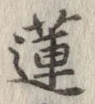 蓮 위치 확인됨