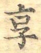 享 위치 확인됨
