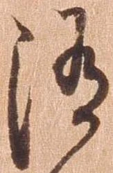 已定位随