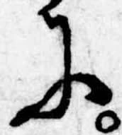 Đã định vị 𛂋