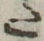 Đã định vị 𛁠