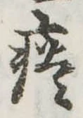 痰 위치 확인됨