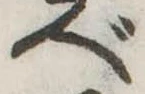 Đã định vị べ