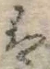 𛂣 위치 확인됨