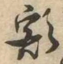 額 위치 확인됨
