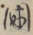位置定マレル未定