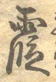 霞 위치 확인됨
