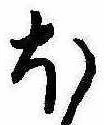 𛃀 위치 확인됨