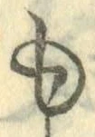 字も