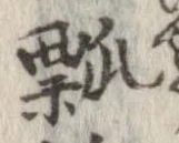 瓢 위치 확인됨