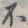 不 위치 확인됨